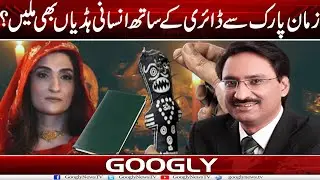 Zaman Park Sai Bushra Bibi Kei Zati Diary Kai Sath Insani Hadian Bhi Milain? | Googly News