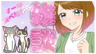 【雑談】～my birthday～