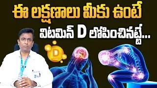 Signs of Vitamin D deficiency:  Symptoms You Need To Know | Dr Praveen About Vitamin D | SumanTV