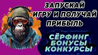 ЭКОНОМИЧЕСКАЯ ИГРА PUNK MONKEY | РЕФБЕК 100%