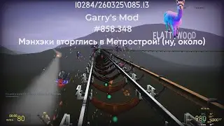 10284🟣Garry's Mod: bot wars: Rebels vs. Manhacks, или борьба Номерного/Ежа с этим всем / Акт 1.11