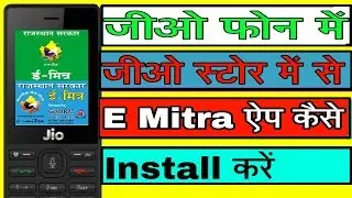 Jio Phone Me E Mitra App Kaise Install Kare🔥