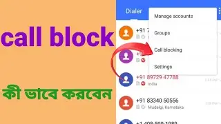 call block. Mobile number block.contact number blockকী ভাবে করবে।
