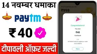 Paytm New Offer Today 2020 || Paytm New Promo Code Today || Paytm Diwali Offer- Paytm Cashback