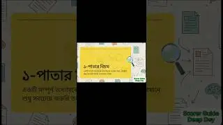 Topper's 1 Page Rule || এইভাবে পড়লে তুমিও হয়ে উঠতে পারবে একজন টপার। #shorts #youtubeshorts #foryou