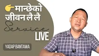 मान्छेको जीवन पानीको फोको हो | मन छुने प्रेमवादी भजन | @ymusictv