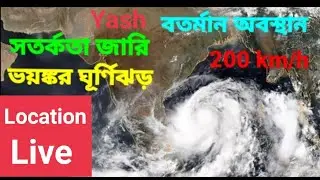 Cyclone Yash Live location track, current location of Yash,#yash,