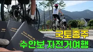 국토종주 ㅣ남한강 자전거길 수안보 자전거여행 ㅣ라마다호텔ㅣ수주팔봉🏞️