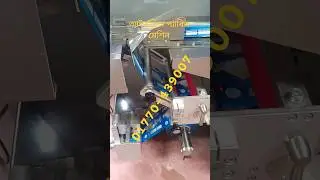 Automatic Ice Cream Packaging Machine #machine #packingmachine #industrialmachine #packagingmachine