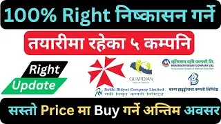 🎯100% Right निष्कासन गर्ने तयारीमा रहेका थप New 5 कम्पनि |🔴 Upcoming right Share In Nepal |