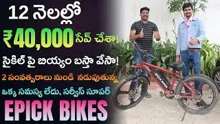 Epick Bikes Electric Cycle Customer Review Telugu - EV Kurradu