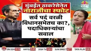किशोरी पेडणेकर गटनेते! ठाकरेसेनेत नाराजी व उलटसुलट चर्चा! COVID allegations Mumbai Kishori Pednekar
