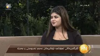 بەرنامەیەکی تایبەت بە سوودەکانی وەرزشی لەش جوانی
