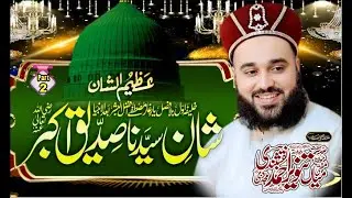 Shan E Sayyadina Siddique Akbar Conference By Mufti Mian tanveer Ahmad Naqshbandi Kotlavi Part 2