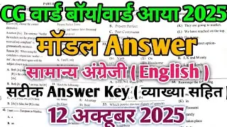 CG Ward boy answer key 2025|CG Ward aya answer key |Model answer key ward boy, ward aya 2025#cg 