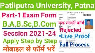 Patliputra University (Ppu) Part-1 Session 2021-24 Exam Form Apply Online Step by Step Live Proof