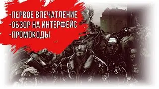 The Walking Dead: ALL STARS ПРОМОКОДЫ как вводить? Первый взгляд и обзор на интерфейс игры!