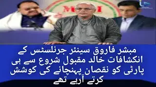 Khalid maqbool traitor #viral #mqmlondon #Karachi #mqm #youtube #altafhussain #wafa_e_haq_parast