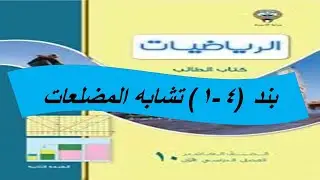تابع بند (1-4) تشابه المضلعات المستطيل الذهبى والنسبة الذهبية