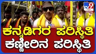 Vatal Nagaraj on Kannadigas: ಪರಭಾಷಿಕರ ಮಧ್ಯೆ ಕನ್ನಡಿಗರ ಪರಿಸ್ಥಿತಿ ಬಗ್ಗೆ ಆಕ್ರೋಶ ಹೊರಹಾಕಿದ ವಾಟಾಳ್ ನಾಗರಾಜ್