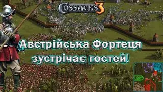 Козаки 3 Австрійстька Фортеця   3 команди