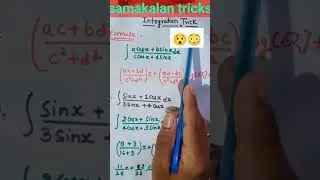 समाकलन_ट्रिक/samakalan tricks/|math tricks||#shorts ||integration trick#integration_trick