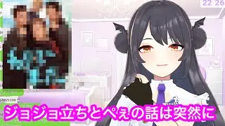 ジョジョ立ちとぺぇの話は突然に[切り抜き/園原まこと]