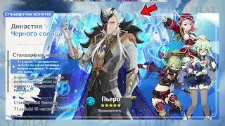 ОФИЦИАЛЬНЫЙ АНОНС ПЬЕРО новый ИГРОВОЙ предвестник Aатуи уже СКОРО | Genshin impact 6.3