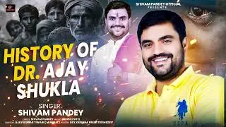 डा अजय भईया की कहानी l Shivam Pandey l Ajay Bhaiya Ki Kahani l Badalapur l New Song 2024