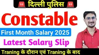 Delhi police Constable First Month Salary 2025 Latest Salary slip 2025 Original Salary Slip 2025