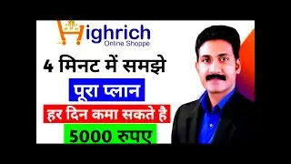 Highrich Plan presentation | RK MANHAR Zoom Meeting Presentation | Best MLM Company #highrich