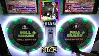 【maimai】「[奏]洗脳」|| UTAGE SSS+ FULL SYNC DELUXE
