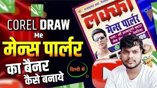 Men&rsquo;s Parlour Banner Design 2026 | CorelDRAW Tutorial in Hindi | Arun Graphics Point