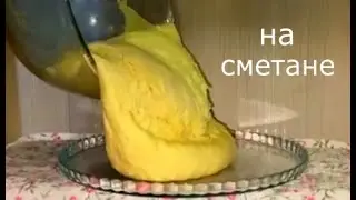 ДРОЖЖЕВОЕ ТЕСТО на сметане! Мой любимый рецепт!