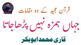 Easy Quran Teaching Series || Ep-32 || آن لائن قرآن مجید سیکھیں || Qari Abu Bakar