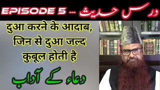 Dua ke adaab part 3 urdu/hindi by Sheikh Razaullah Abdul Kareem Madani