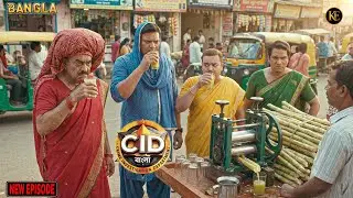 খুনি কি ভিড়ের মধ্যে লুকিয়ে ছিল? সামোসা বিক্রেতার সন্দেহে সিআইডি || CID Bangla || নতুন পর্ব ২০২৬