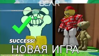 BEAR TOWER DEFENCE НОВАЯ ИГРА ПО БЕАРУ