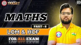 LCM & HCF Maths | Basic to Advanced | All Competitive Exams Preparation।