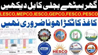 Bijli Ka Bill Ghar Baithe Online Check Karain &ndash; Easy Method in Urdu