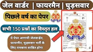 UP JAIL WARDER |FIREMAN| Horse Rider|UP Jail Warder Previous Year Paper|जेल वार्डर |फायरमैन|घुड़सवार