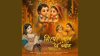 Girdhar Laal Ju Byaah