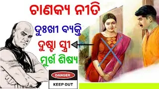 Chanakya Neeti Motivational |ଚାଣକ୍ୟ ନୀତି| |Odia|DKM Books