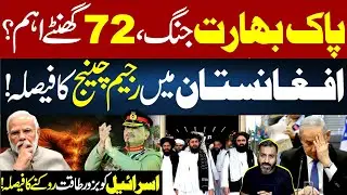India-Pakistan War,72 hours Crucial | Decide  Regime Change in Afghanistan | Decision to Stop Israel