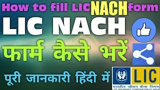 How to link lic policy in bank account | lic nach form kaise bhare | lic nach form filling in hindi