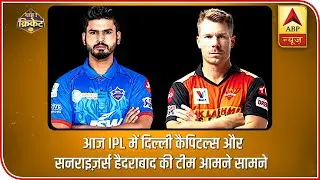 IPL 2020: It's Delhi Capitals Vs Sunrisers Hyderabad Today | Wah Cricket | ABP News