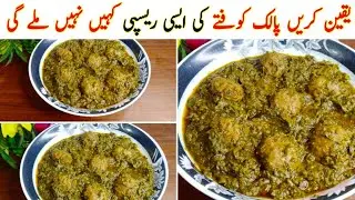 Palak kofta recipe by Munaza Waqar - How to make Palak koftay recipe