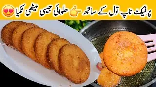Crispy Meethi Tikiya Recipe | Khasta Meethi Tikiyan Banane ka Tarika| Meethi Tikiya Kaise Banta hain