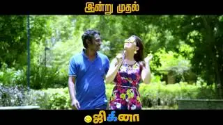 Jigina - Releasing Today ~ Promo 1 | Thirrupathi Brothers