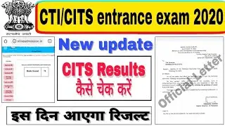 CTI entrance Result 2020, इस दिन आएगा रिजल्ट,official update,Check CITS Result 2020,#cits_result2020